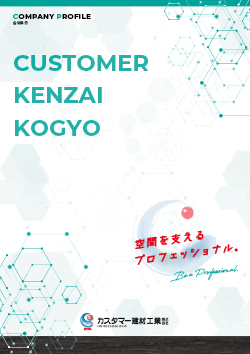 会社案内